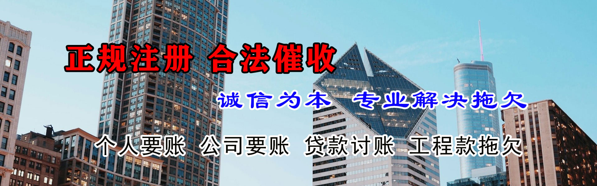 白云讨债公司